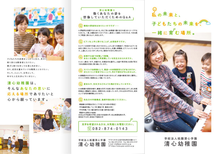 清心幼稚園_leaflet_G-02