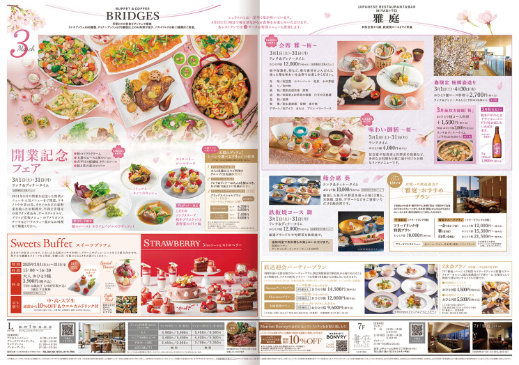 2025_3_SHERATONhiroshima_B3_naka_G