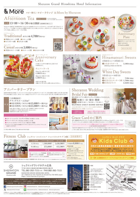 2025_3_SHERATONhiroshima_B3_omote_orikomi_G_h4